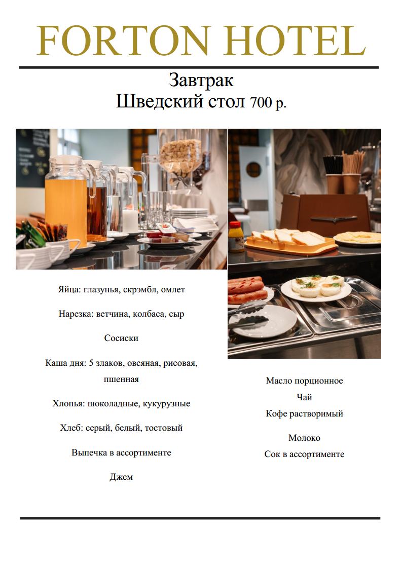 Меню шведский стол