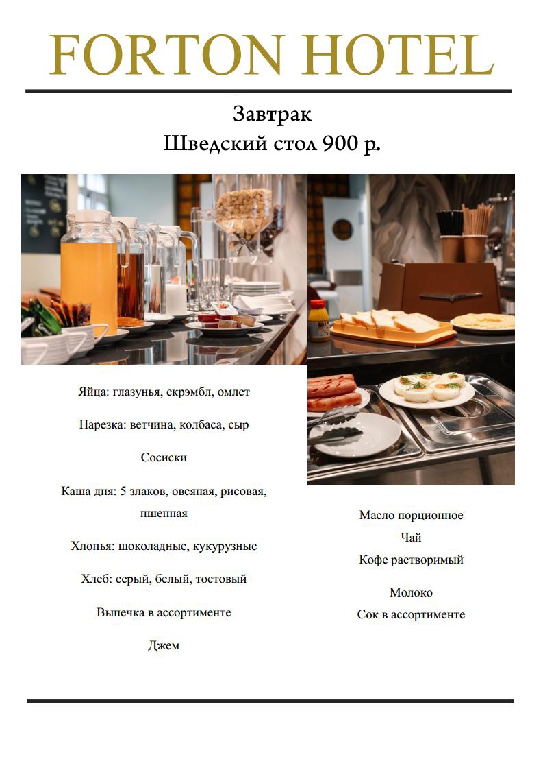 Меню шведский стол